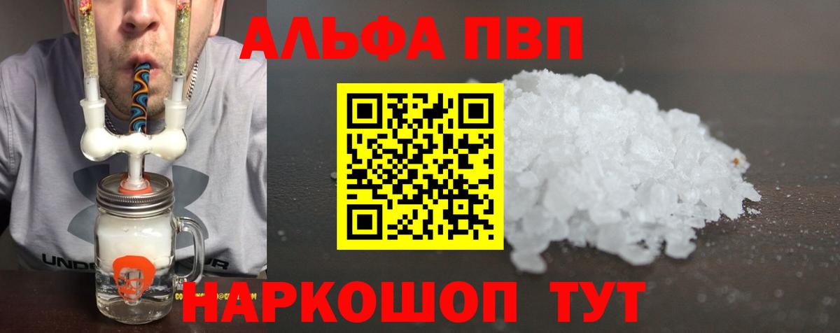 Альфа ПВП Соль  наркошоп  A-PVP кристаллы  Ступино  Вход с VPN 