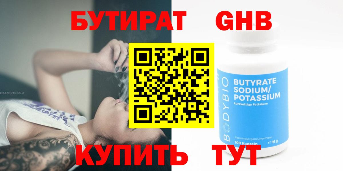 Бутират 1.4BDO Ступино