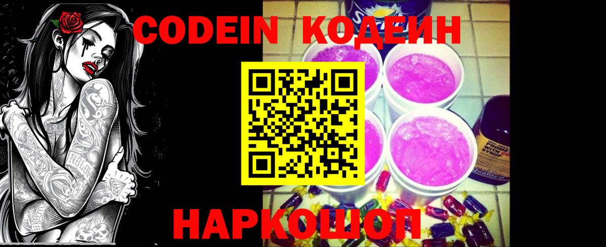 Кодеиновый сироп Lean напиток Lean (лин)  Кодеиновый сироп Lean напиток Lean (лин)  Ступино  цена   Вход с VPN 