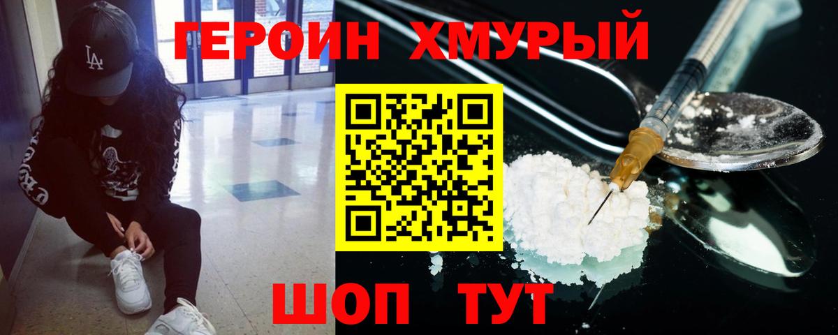 Ступино  ГЕРОИН Афган  Героин  Вход с VPN 