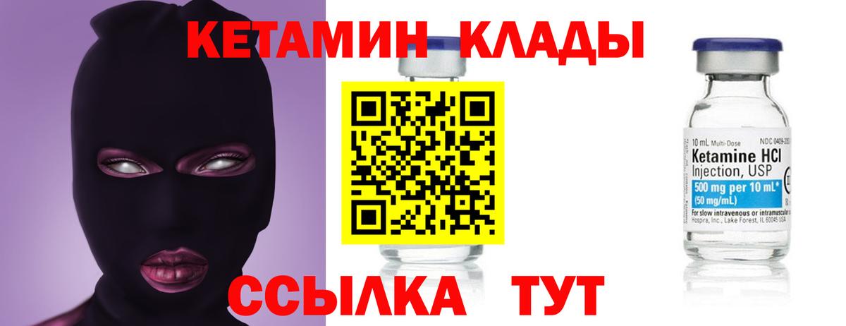 КЕТАМИН ketamine Ступино