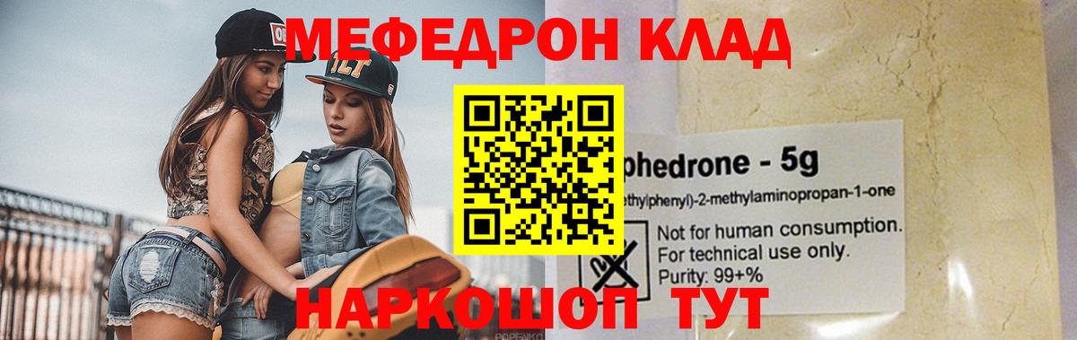 hydra ссылка  МЕФ мяу мяу  МЕФ  Вход с VPN  Меф мука  Ступино 