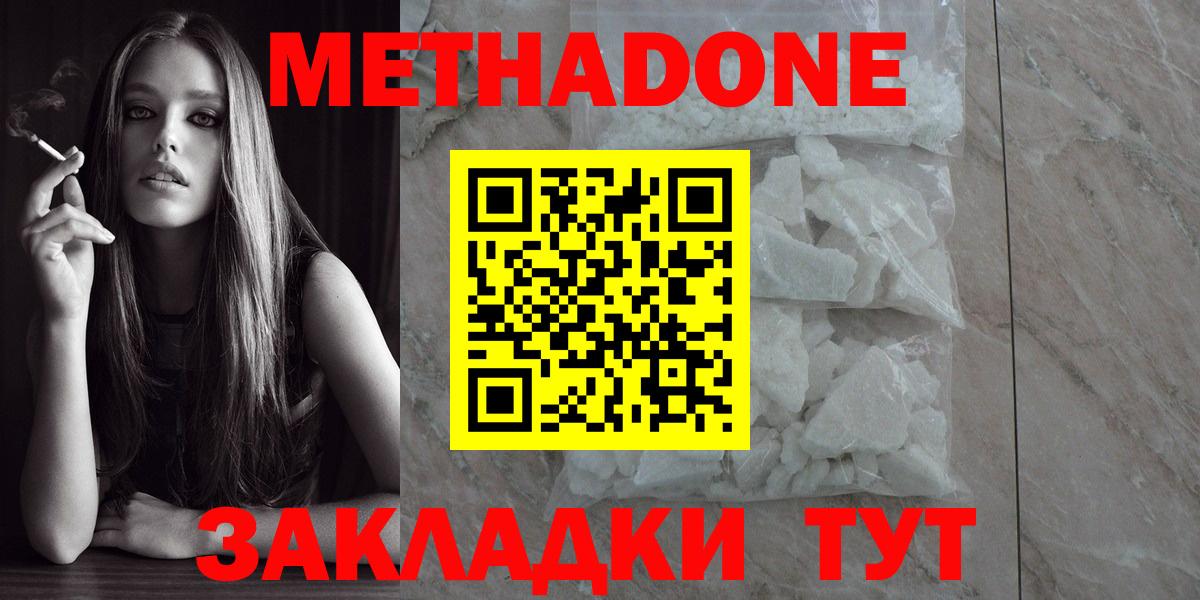 Метадон белоснежный Ступино