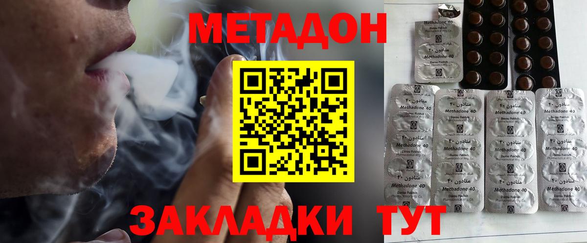 Метадон кристалл  МЕТАДОН methadone  Вход с VPN  Ступино 