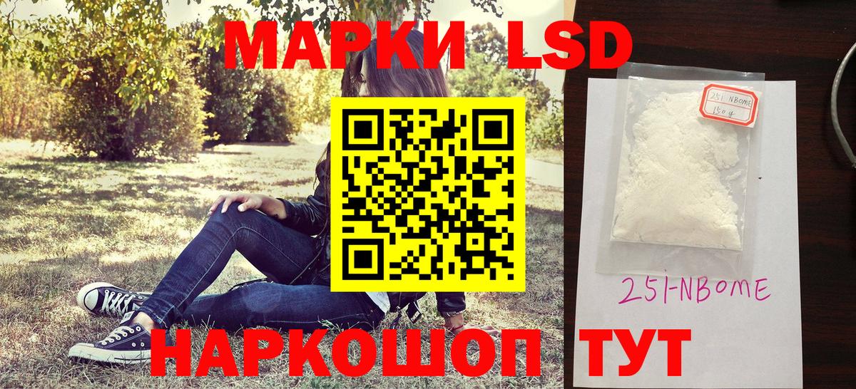 Марки NBOMe  Марки 25I-NBOMe 1500мкг  Вход с VPN  Ступино  Марки 25I-NBOMe 1500мкг 
